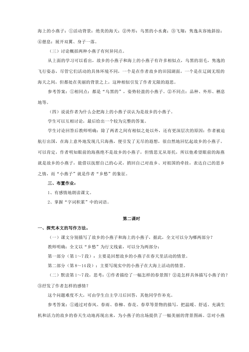 七年级语文下册 第2课《海燕》教学设计设计 语文版教材-语文版教材初中七年级下册语文教学设计_第2页