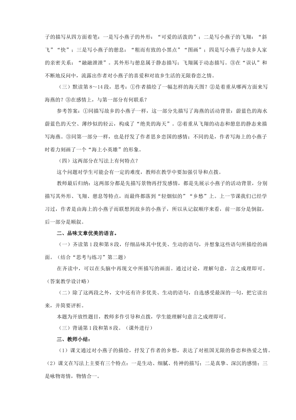 七年级语文下册 第2课《海燕》教学设计设计 语文版教材-语文版教材初中七年级下册语文教学设计_第3页