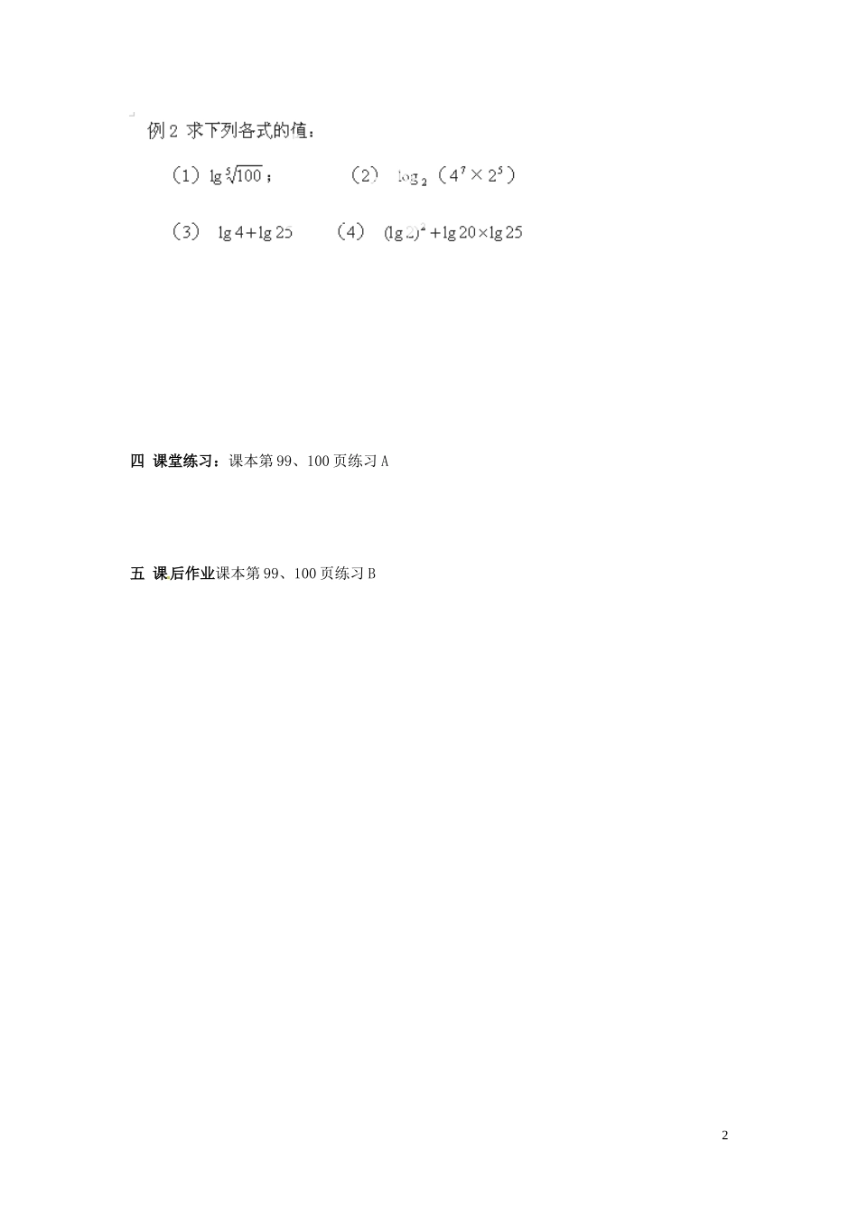 北京市房山区房山中学高中数学 3.2.2 对数与对数函数（2）教学提纲 北师大版必修1 _第2页