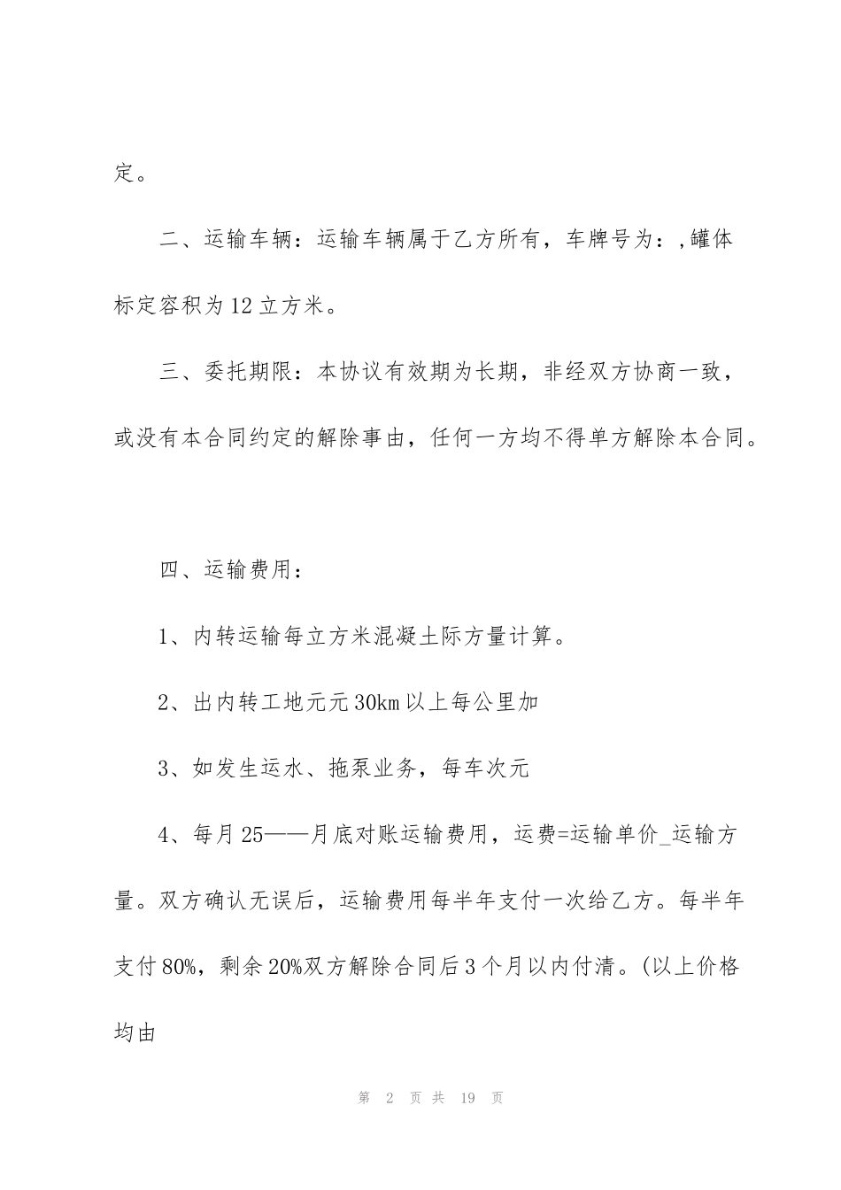 简单水泥罐车运输合同模板_第2页
