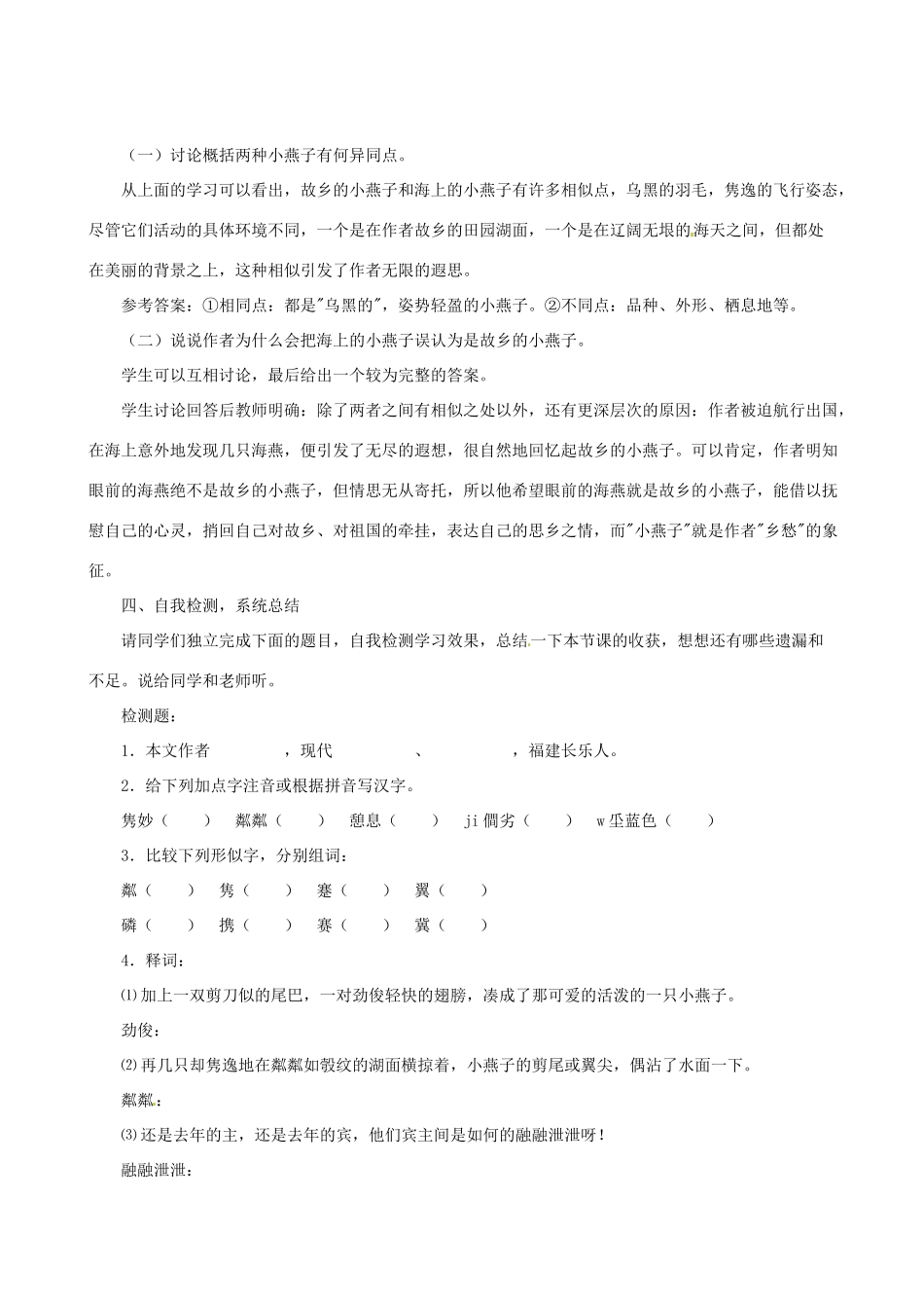 七年级语文下册 第2课《海燕》教学设计 语文版教材_第2页
