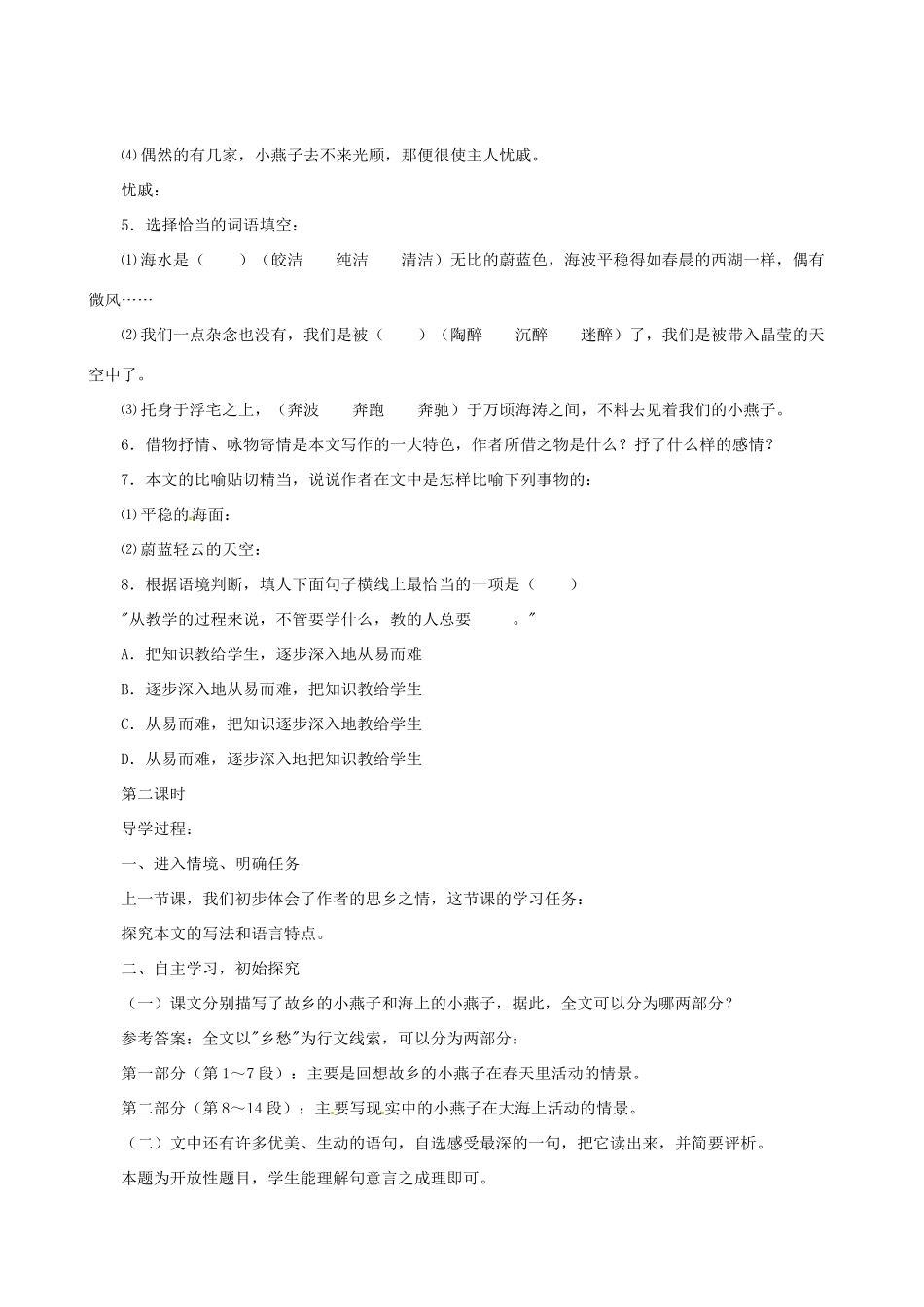 七年级语文下册 第2课《海燕》教学设计 语文版教材_第3页