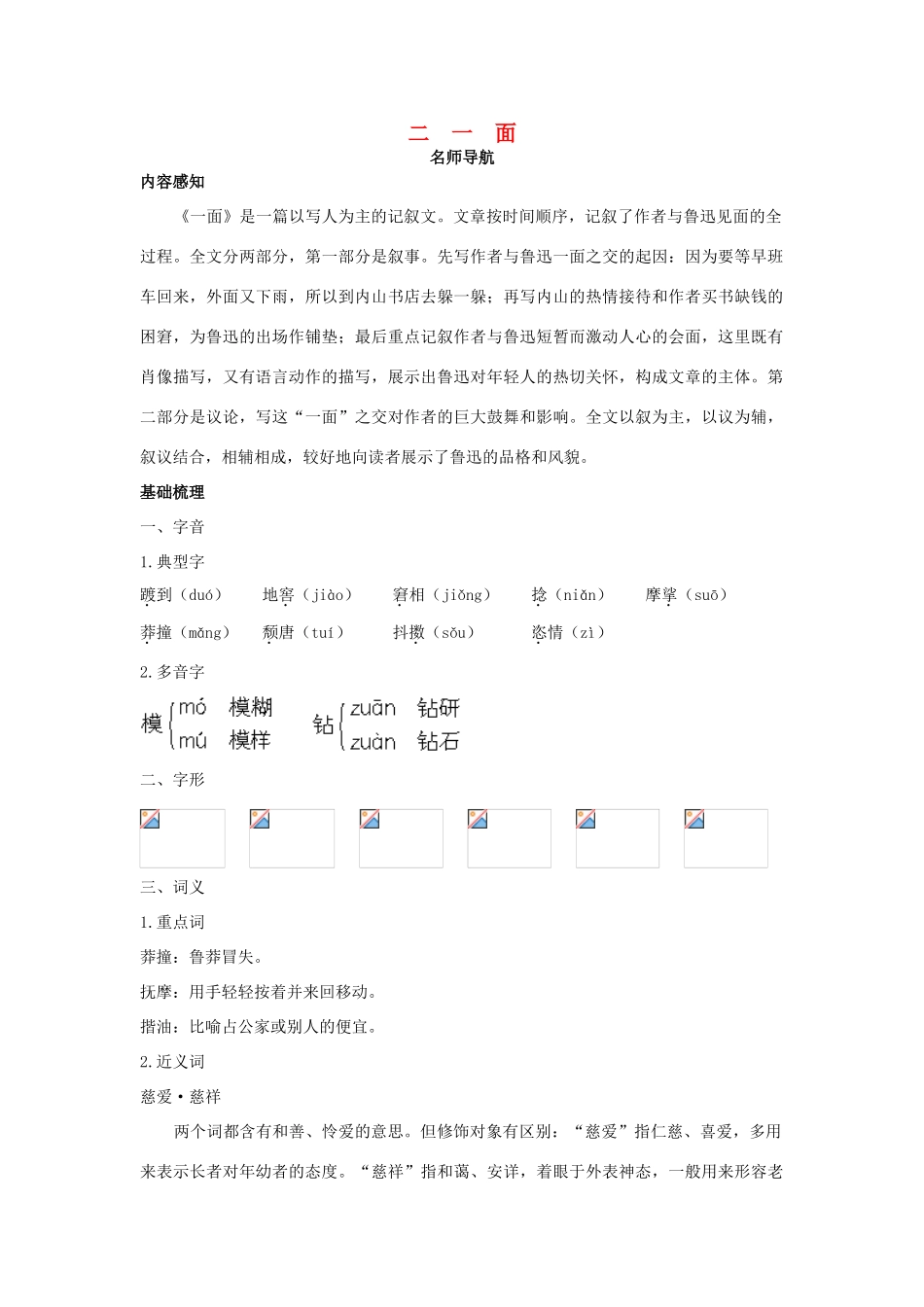 七年级语文下册 第2课《一面》名师导航 苏教版教材_第1页