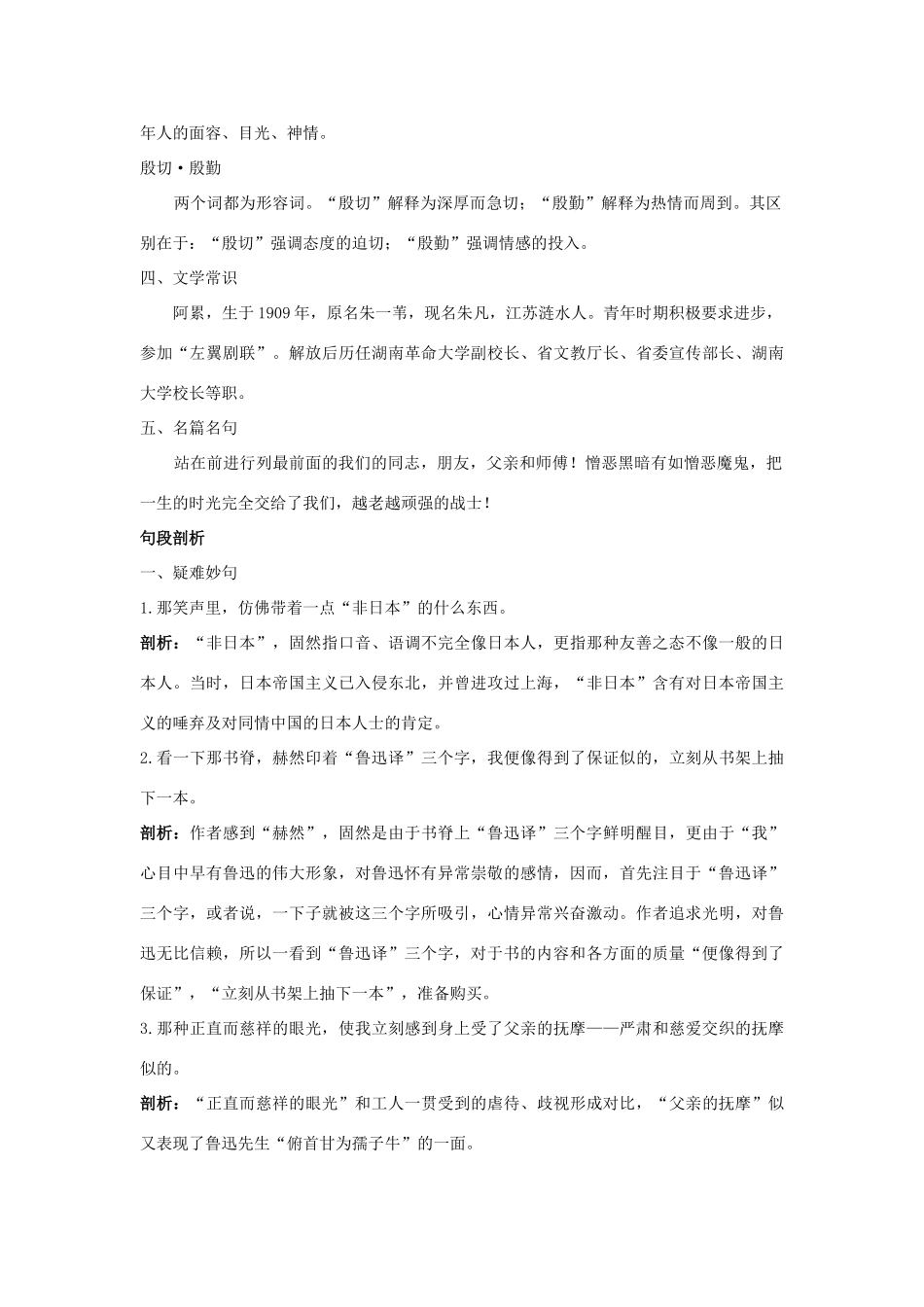 七年级语文下册 第2课《一面》名师导航 苏教版教材_第2页