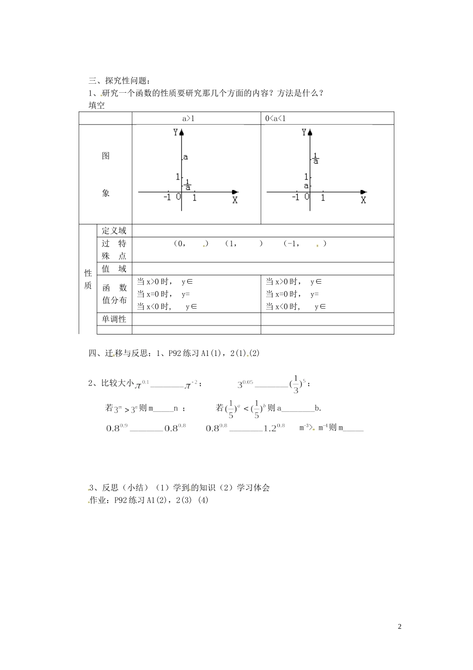 北京市房山区房山中学高中数学 3.1.2指数函数教学提纲 北师大版必修1 _第2页