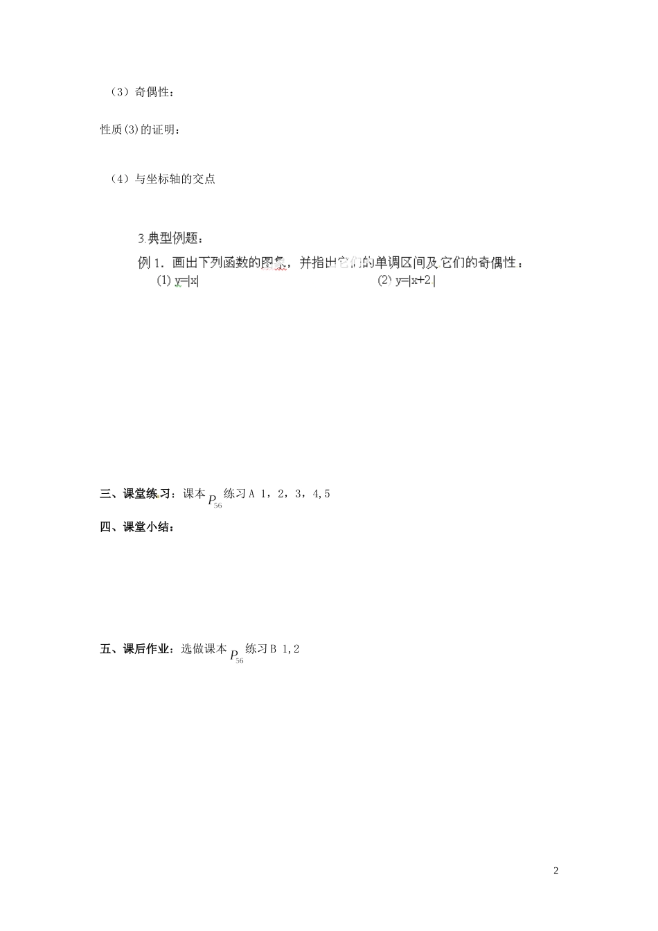 北京市房山区房山中学高中数学 2.2.1 一次函数的性质与图象教学提纲 北师大版必修1 _第2页