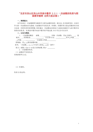 北京市房山区房山中学高中数学 2.2.1 一次函数的性质与图象教学提纲 北师大版必修1 