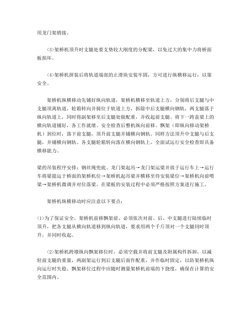 架桥机施工保证措施_第2页