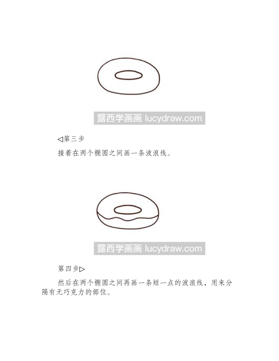 简笔画教程：教你画甜甜圈简笔画教程_第2页