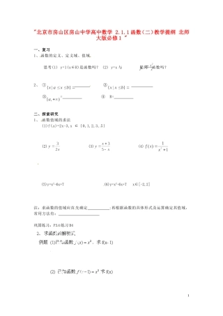 北京市房山区房山中学高中数学 2.1.1函数（二）教学提纲 北师大版必修1 