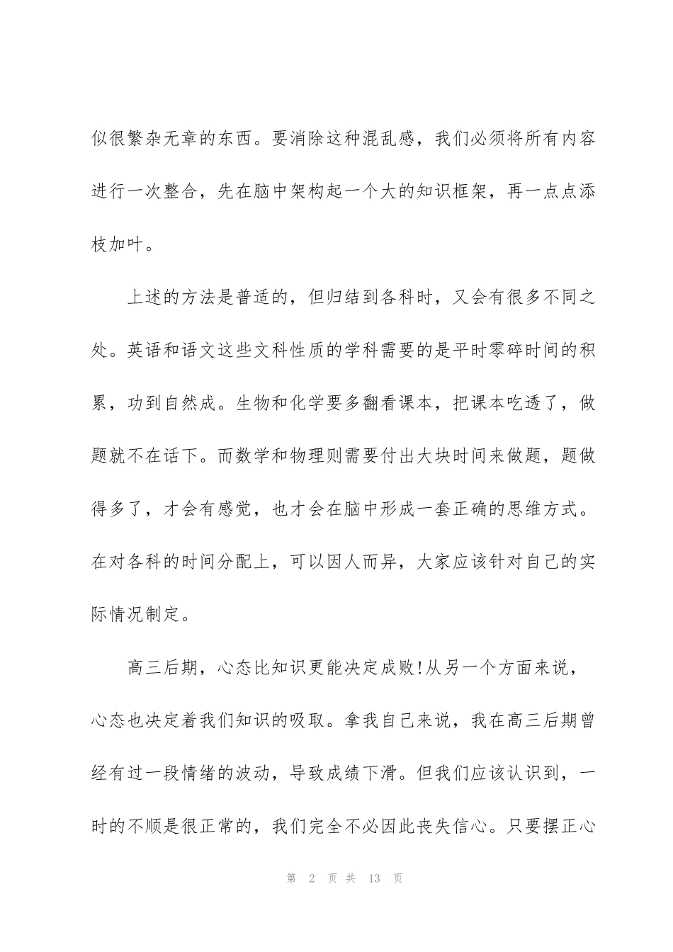 纪录片高考4心得体会5篇_第2页