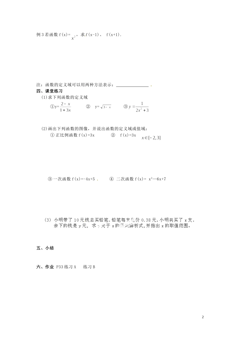 北京市房山区房山中学高中数学 2. 1.1函数（一）教学提纲 北师大版必修1 _第2页