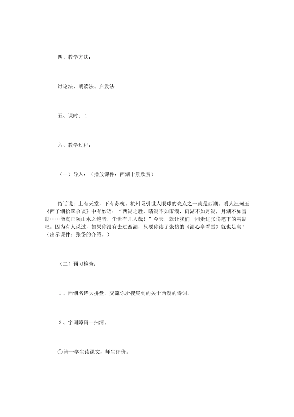 七年级语文下册 第29课《湖心亭看雪》教学设计 鲁教版教材教材_第2页