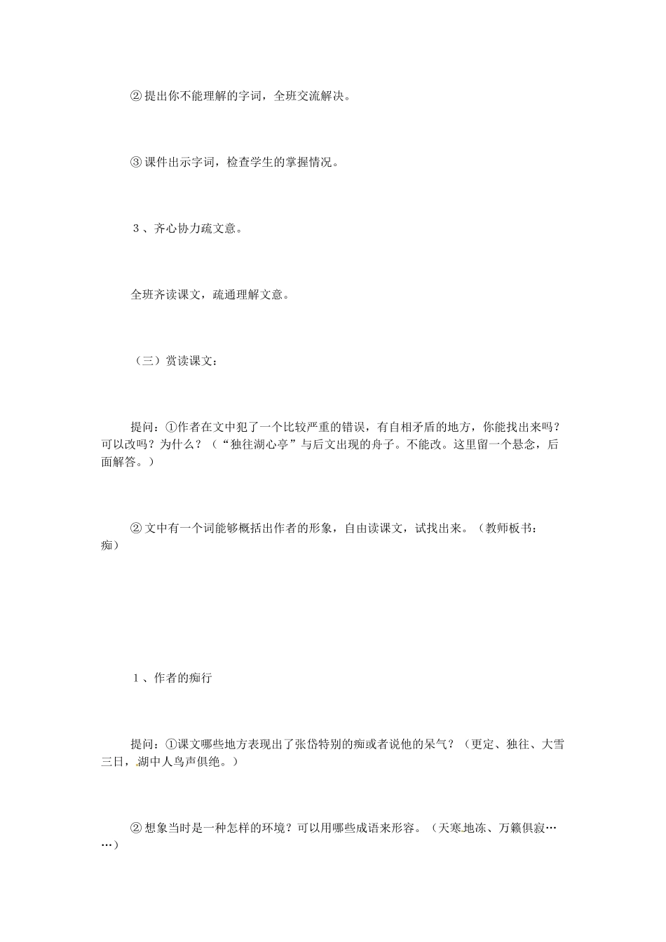 七年级语文下册 第29课《湖心亭看雪》教学设计 鲁教版教材教材_第3页
