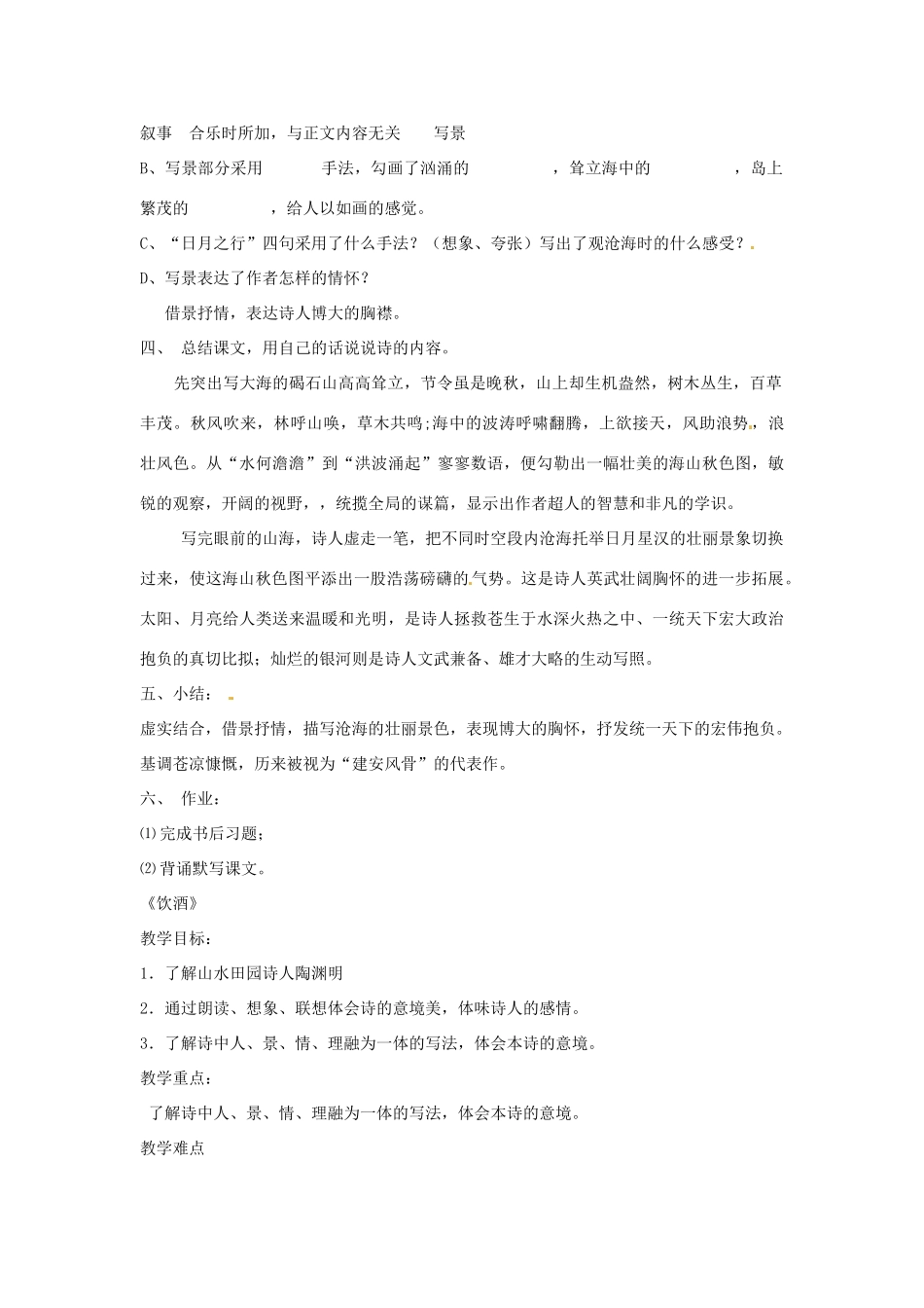 七年级语文下册 第28课《古诗两首》教学设计 鄂教版教材_第2页