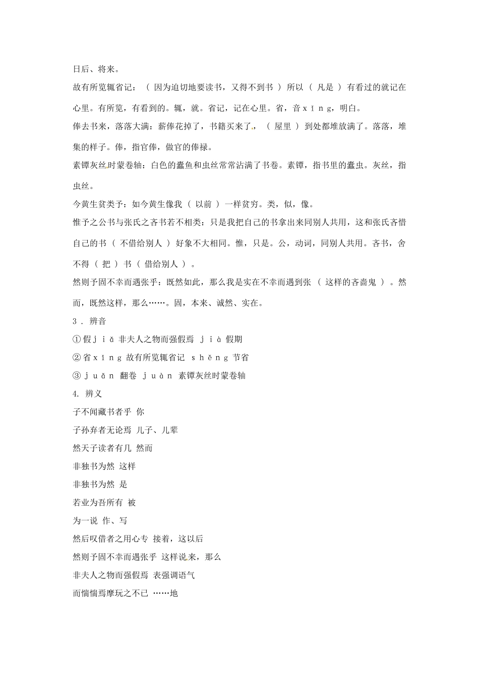 七年级语文下册 第27课《黄生借书说》教学设计 鄂教版教材_第2页