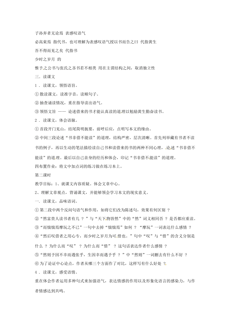 七年级语文下册 第27课《黄生借书说》教学设计 鄂教版教材_第3页