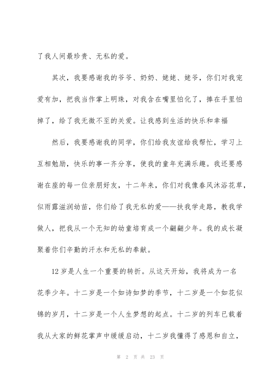 简短生日致辞集锦十篇_第2页