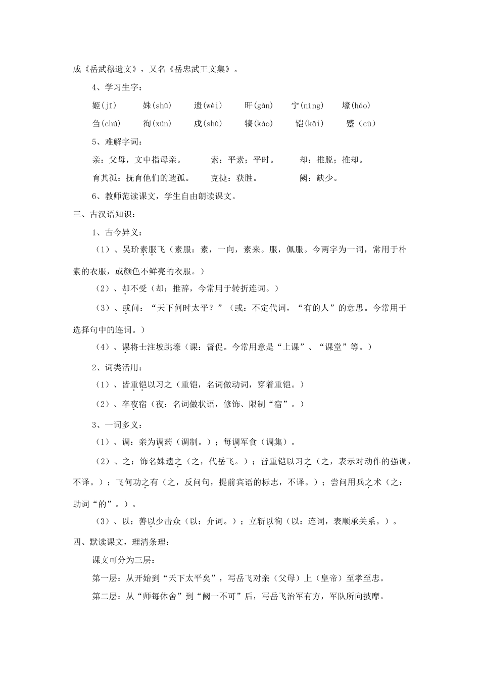 七年级语文下册 第28课《岳飞》精品教学设计 语文版教材-语文版教材初中七年级下册语文教学设计_第2页