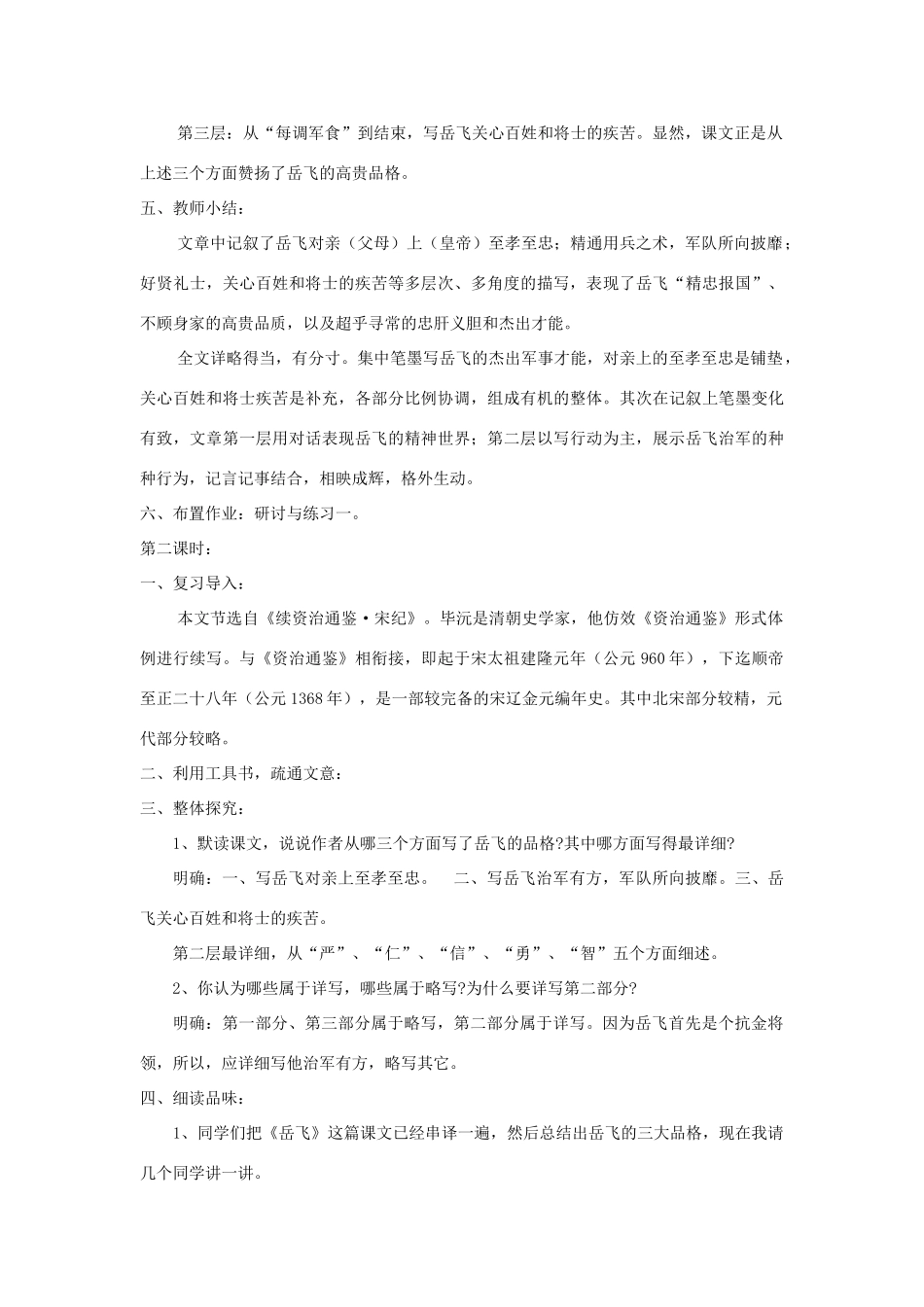 七年级语文下册 第28课《岳飞》精品教学设计 语文版教材-语文版教材初中七年级下册语文教学设计_第3页