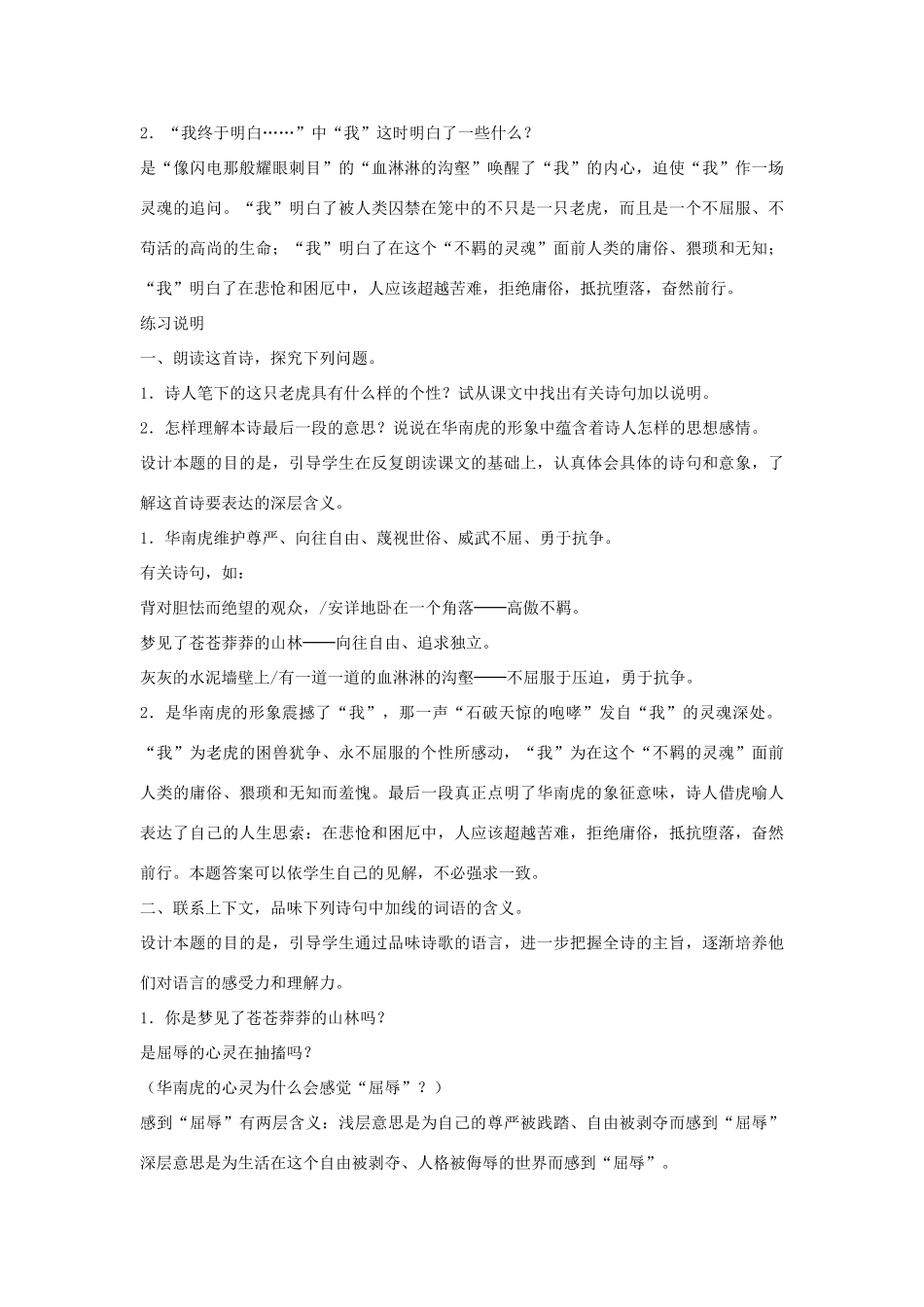 七年级语文下册 第28课《华南虎》备课助教资料 人教新课标版教材_第3页