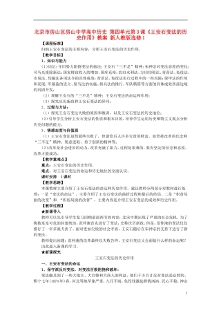 北京市房山区房山中学高中历史 第四单元第3课《王安石变法的历史作用》教案 新人教版选修1