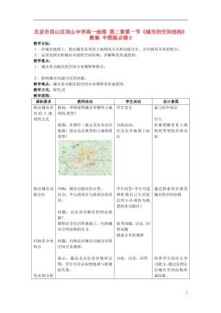 北京市房山区房山中学高中地理 第二章第一节《城市的空间结构》教案 中图版必修2