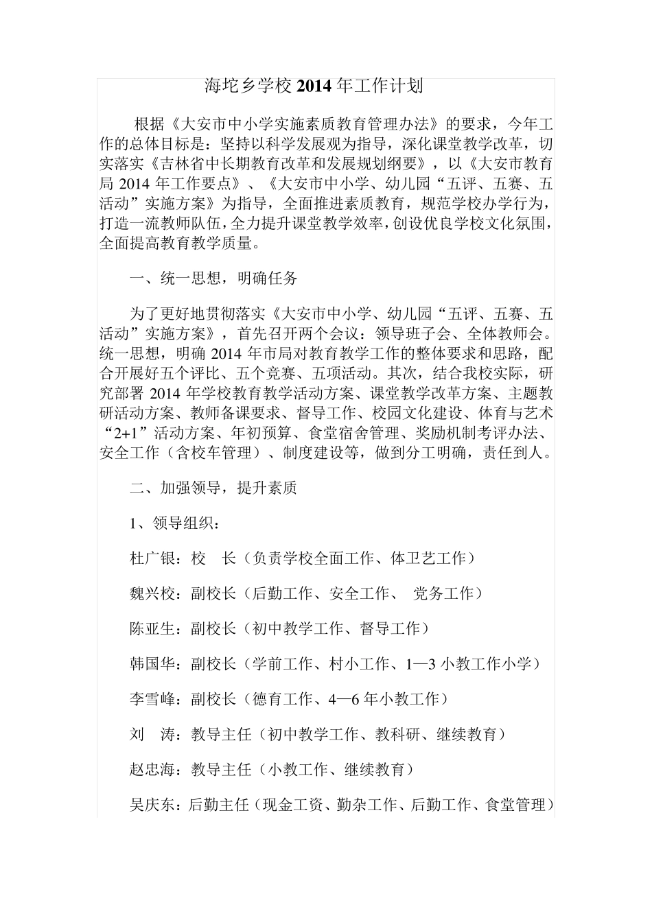 海坨乡学校2014年工作计划 2 _第1页