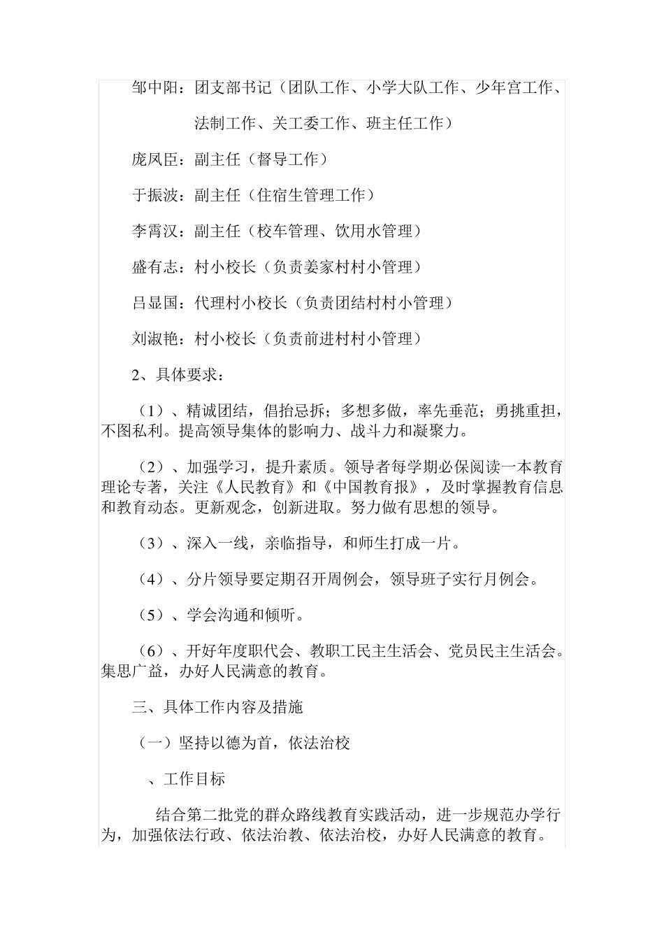 海坨乡学校2014年工作计划 2 _第2页