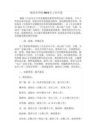 海坨乡学校2014年工作计划 2 