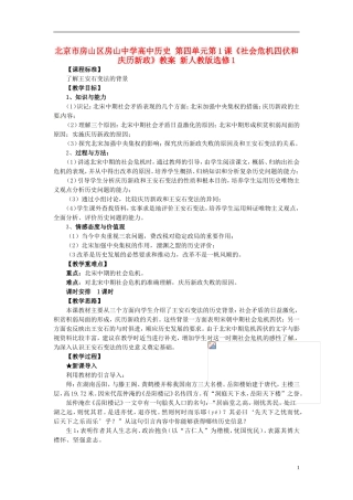 北京市房山区房山中学高中历史 第四单元第1课《社会危机四伏和庆历新政》教案 新人教版选修1