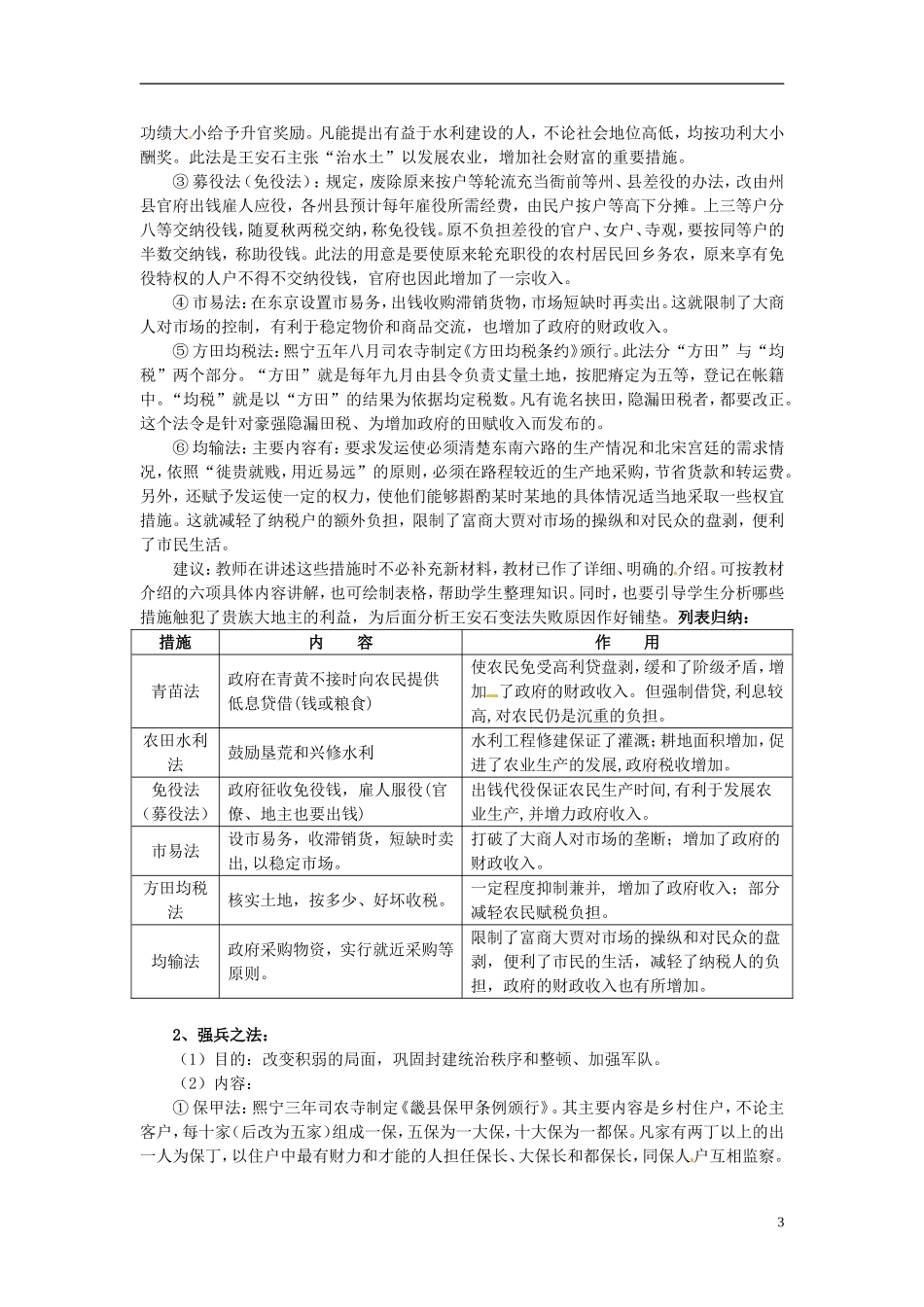 北京市房山区房山中学高中历史 第四单元第2课《王安石变法的主要内容》教案 新人教版选修1_第3页