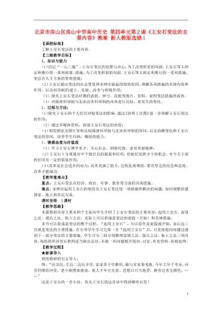 北京市房山区房山中学高中历史 第四单元第2课《王安石变法的主要内容》教案 新人教版选修1