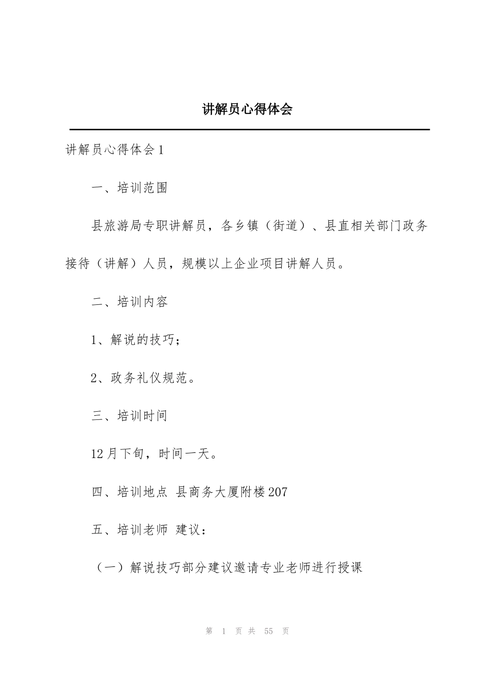 讲解员心得体会_第1页