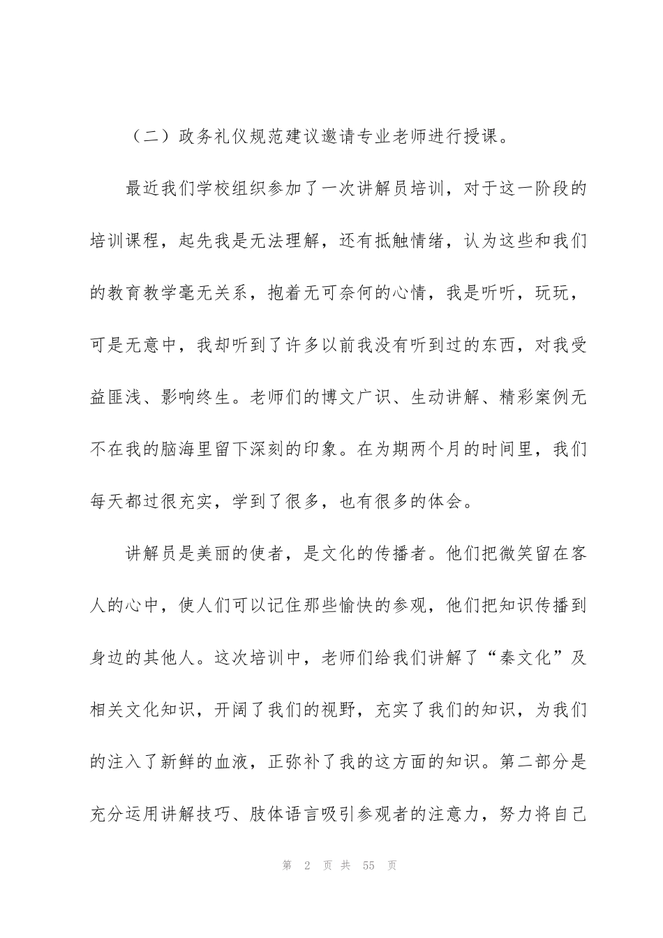讲解员心得体会_第2页