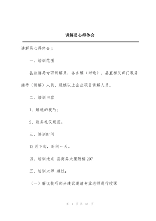 讲解员心得体会