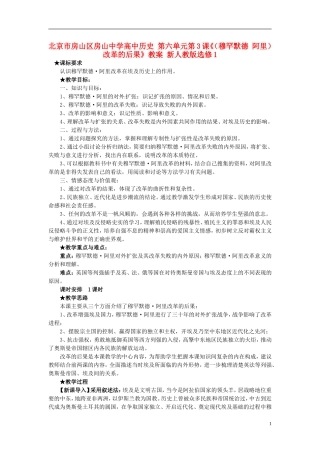 北京市房山区房山中学高中历史 第六单元第3课《（穆罕默德 阿里）改革的后果》教案 新人教版选修1