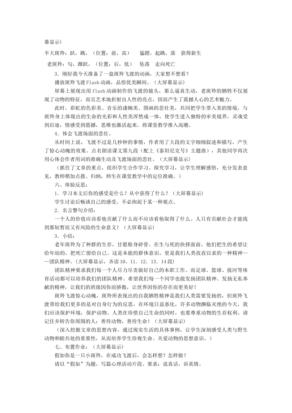 七年级语文下册 第27课《斑羚飞渡》教学设计2 人教新课标版教材_第3页