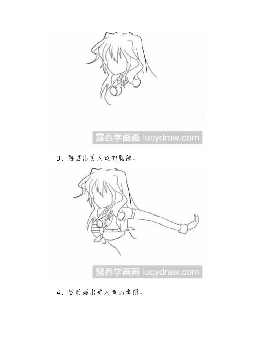 简笔画教程怎么画美人鱼简笔画教程_第2页