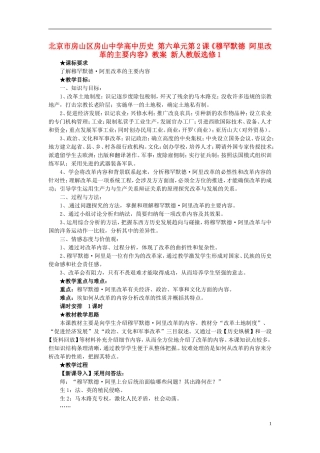 北京市房山区房山中学高中历史 第六单元第2课《穆罕默德 阿里改革的主要内容》教案 新人教版选修1
