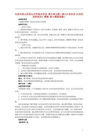 北京市房山区房山中学高中历史 第六单元第1课《18世纪末19世纪初的埃及》教案 新人教版选修1