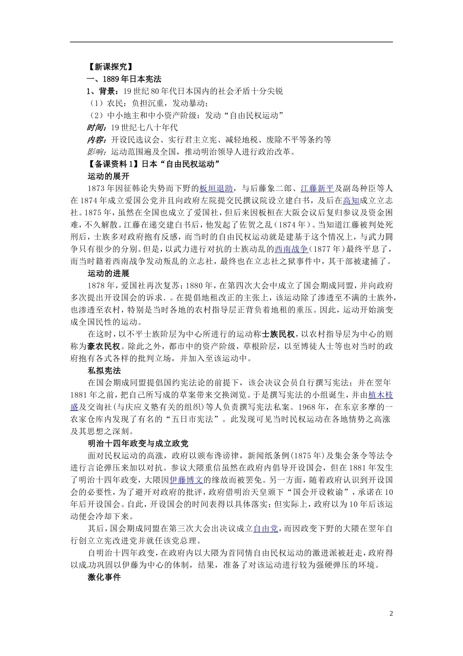 北京市房山区房山中学高中历史 第八单元第4课《走向世界的日本》教案 新人教版选修1_第2页