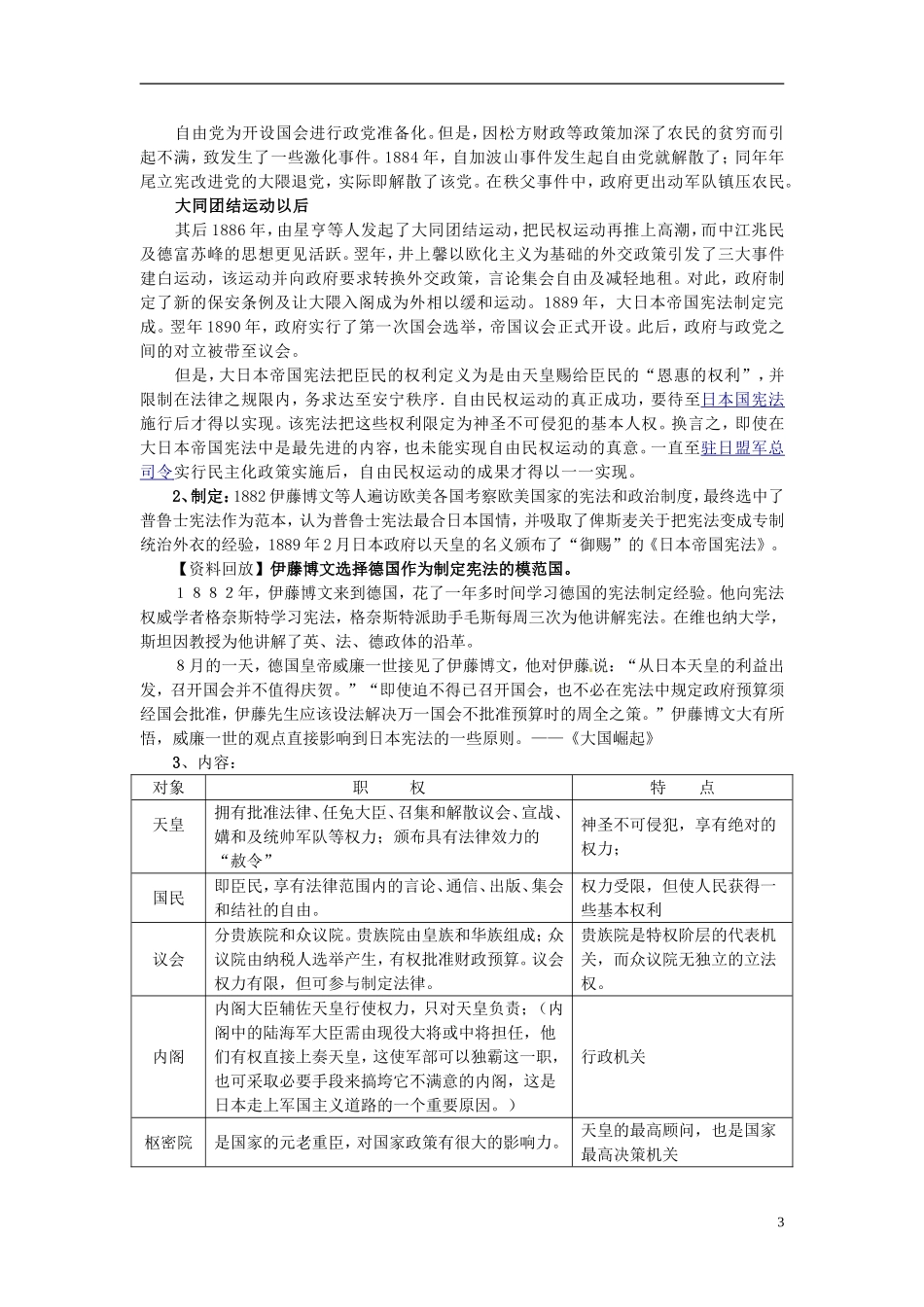 北京市房山区房山中学高中历史 第八单元第4课《走向世界的日本》教案 新人教版选修1_第3页
