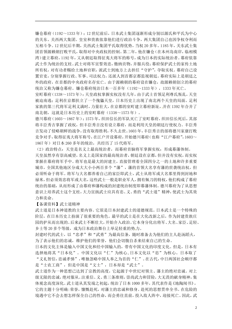 北京市房山区房山中学高中历史 第八单元第1课《从锁国走向开国的日本》教案 新人教版选修1_第2页