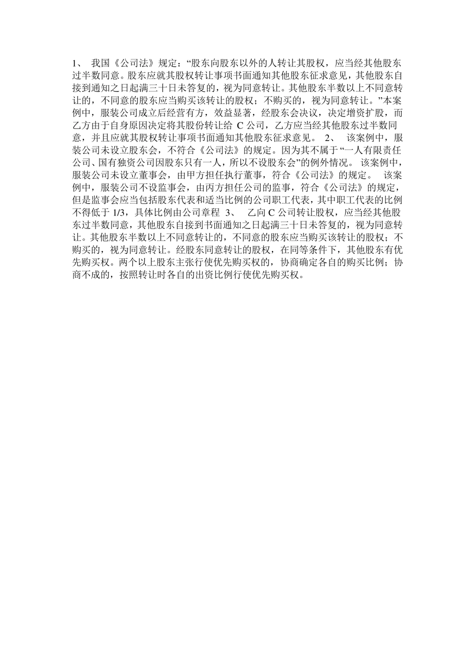 国开电大经济法学形考任务1参考答案 _第2页