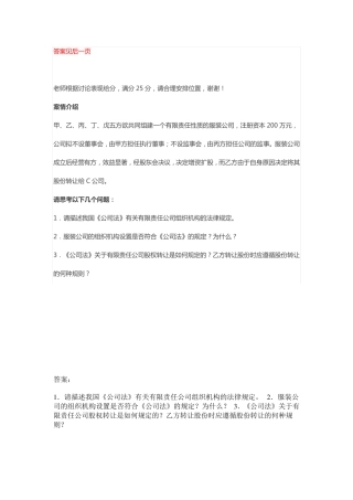 国开电大经济法学形考任务1参考答案 