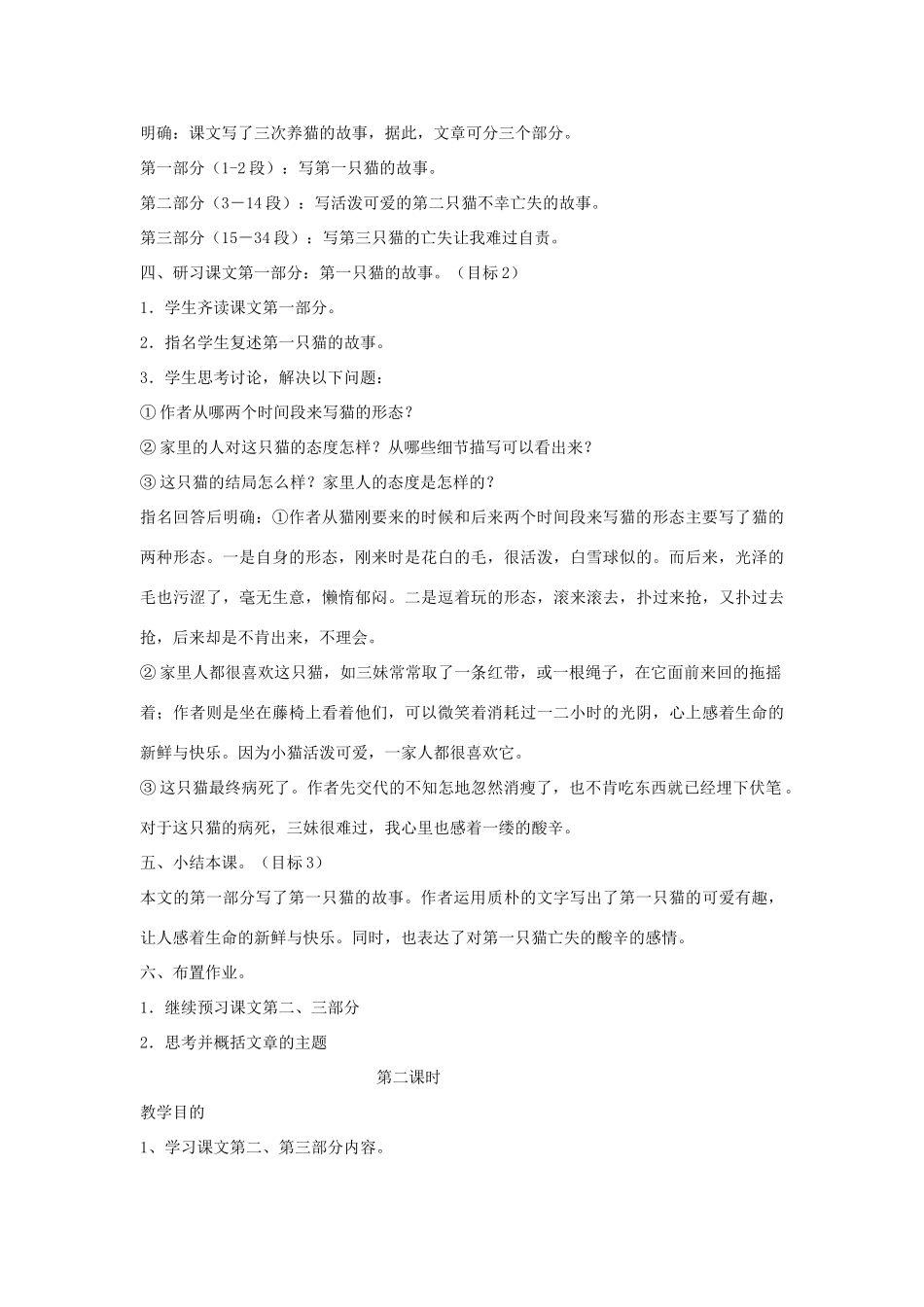 七年级语文下册 第26课《猫》备课助教资料 人教新课标版教材_第2页
