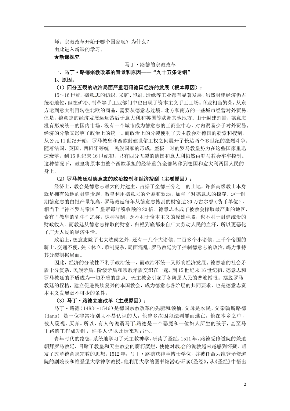 北京市房山区房山中学高中历史 第五单元第2课《马丁 路德的宗教改革》教案 新人教版选修1_第2页