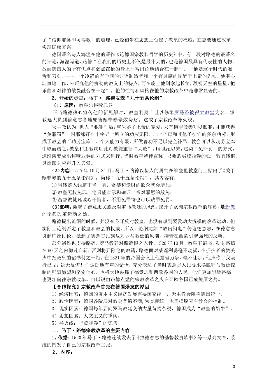 北京市房山区房山中学高中历史 第五单元第2课《马丁 路德的宗教改革》教案 新人教版选修1_第3页