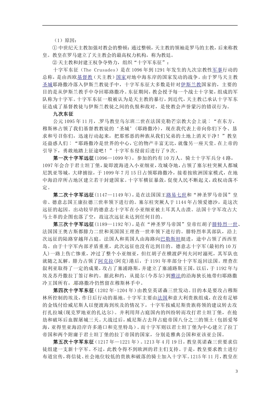 北京市房山区房山中学高中历史 第五单元第1课《宗教改革的历史背景》教案 新人教版选修1_第3页